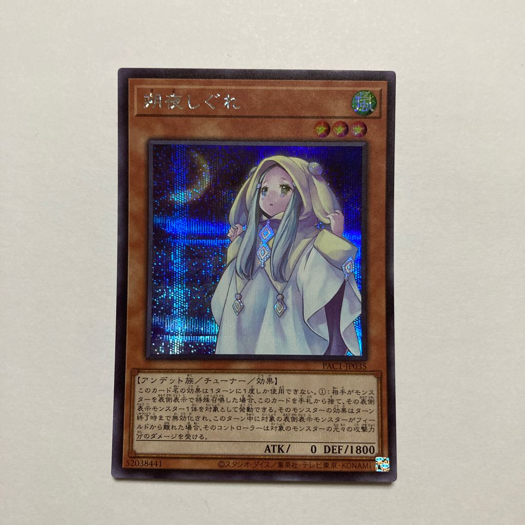 Ghost Mourner & Moonlit Chill Secret Rare JP035