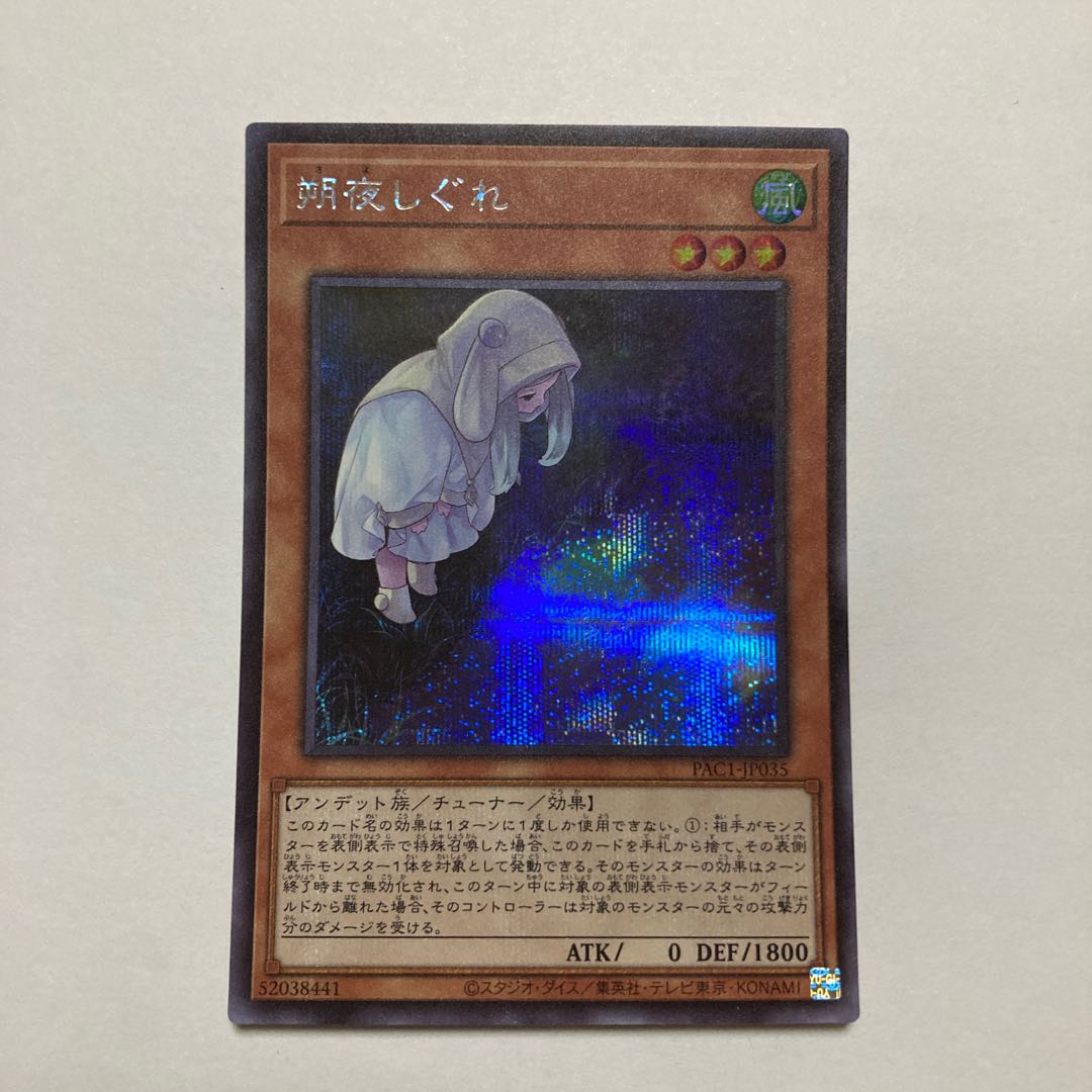 Ghost Mourner & Moonlit Chill (different illustration version) Secret Rare JP035