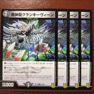 kns74.800-802セット割引　黒神龍クランキーヴィーン C 75/95 1枚