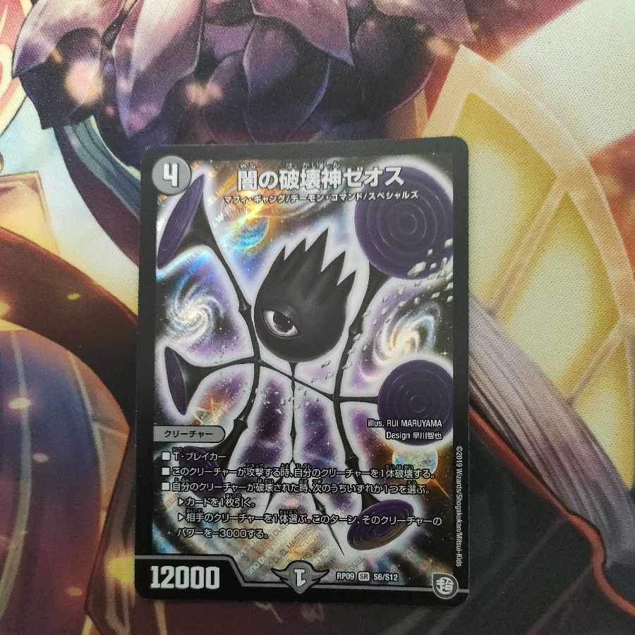 Zeos, God of Destruction of Yami SR S6/S12