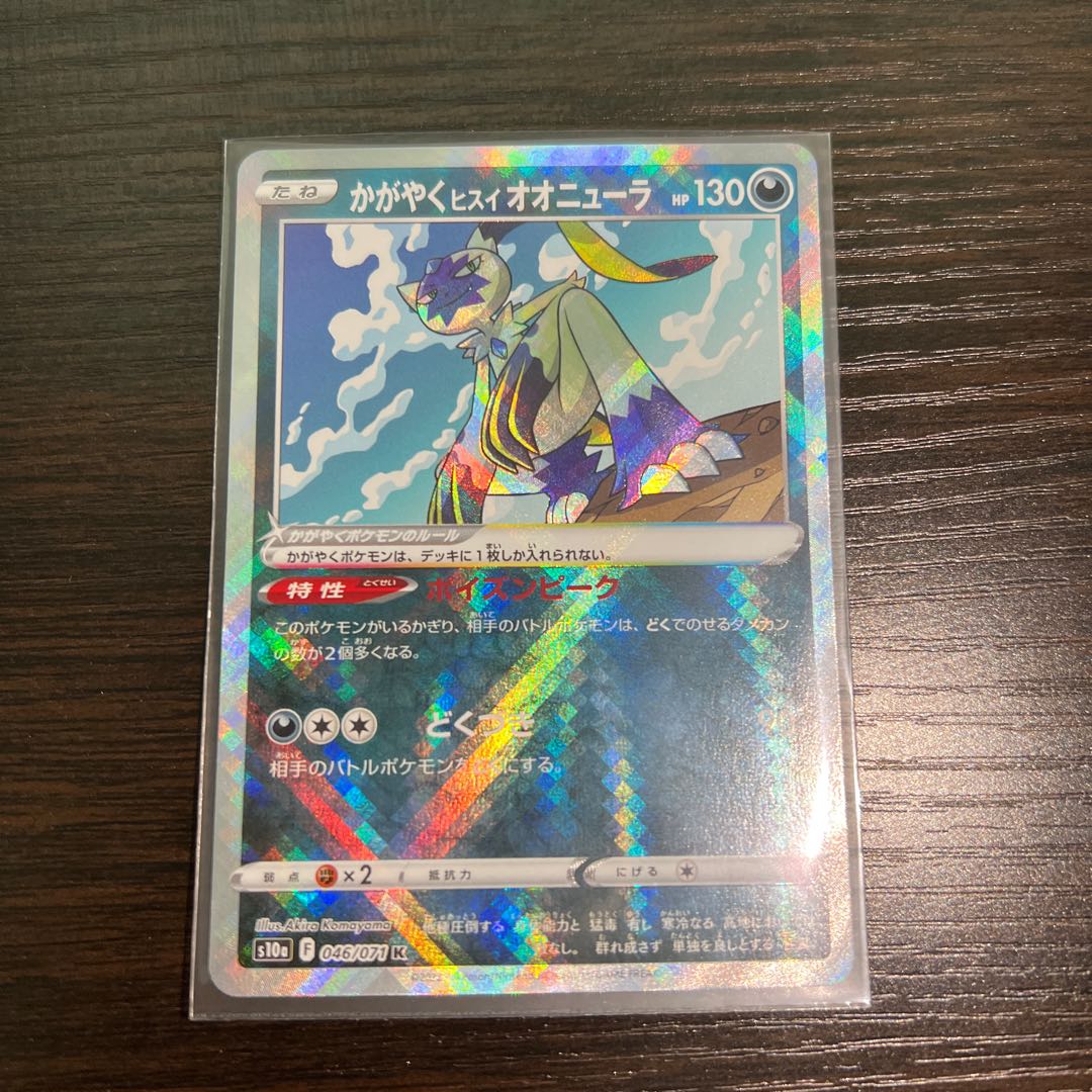 Glittering jade lionfish Sneasel K 046/071