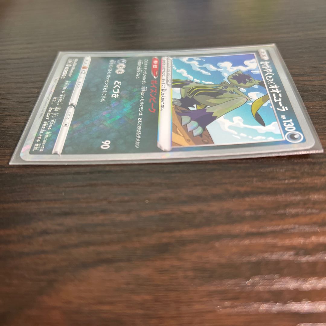 Glittering jade lionfish Sneasel K 046/071