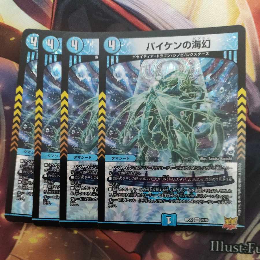 Umi phantom of Biken VR 2/76