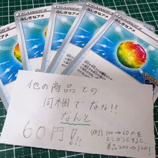 Rare Candy U 066/071 5 copies