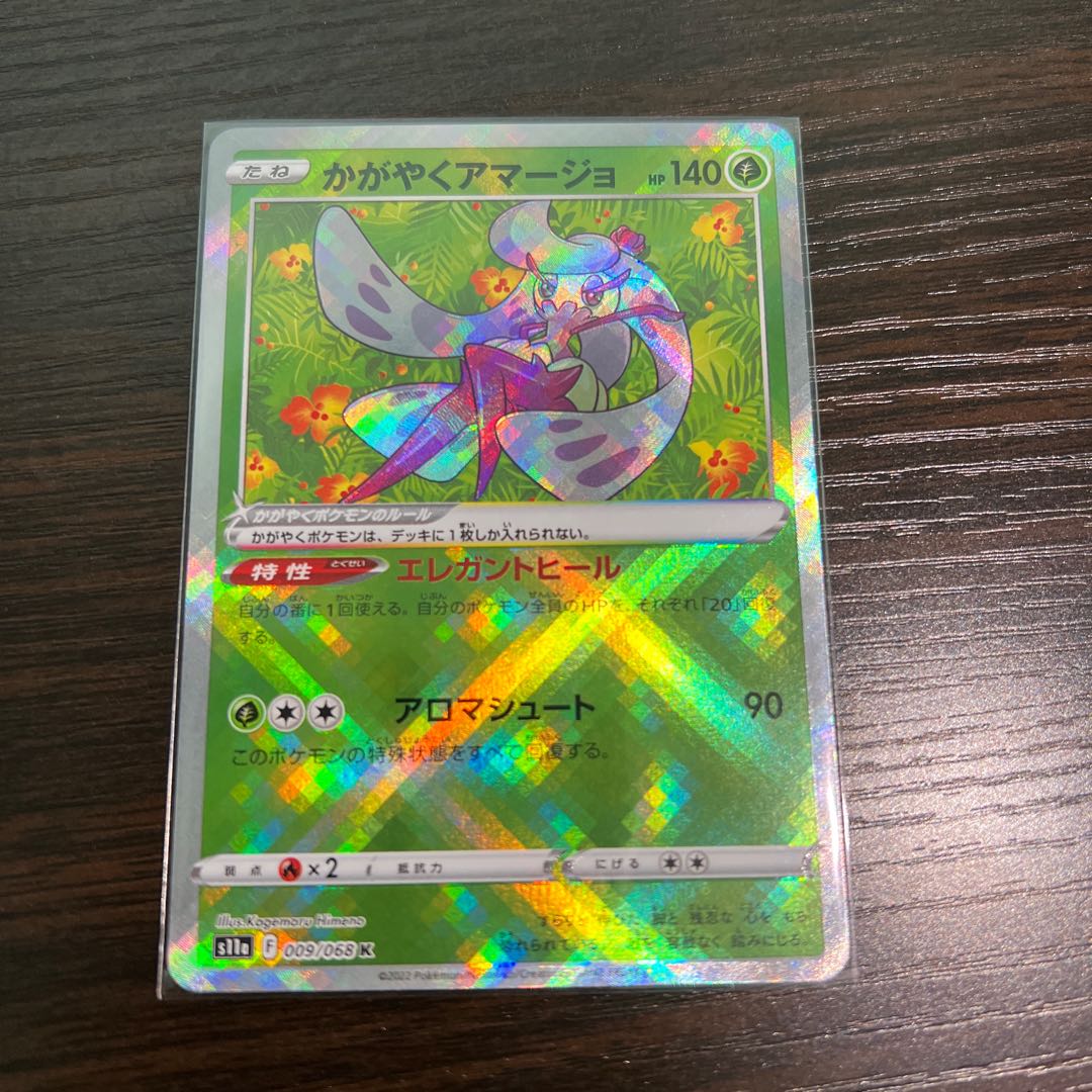 Kagayaku Tsareena K 009/068