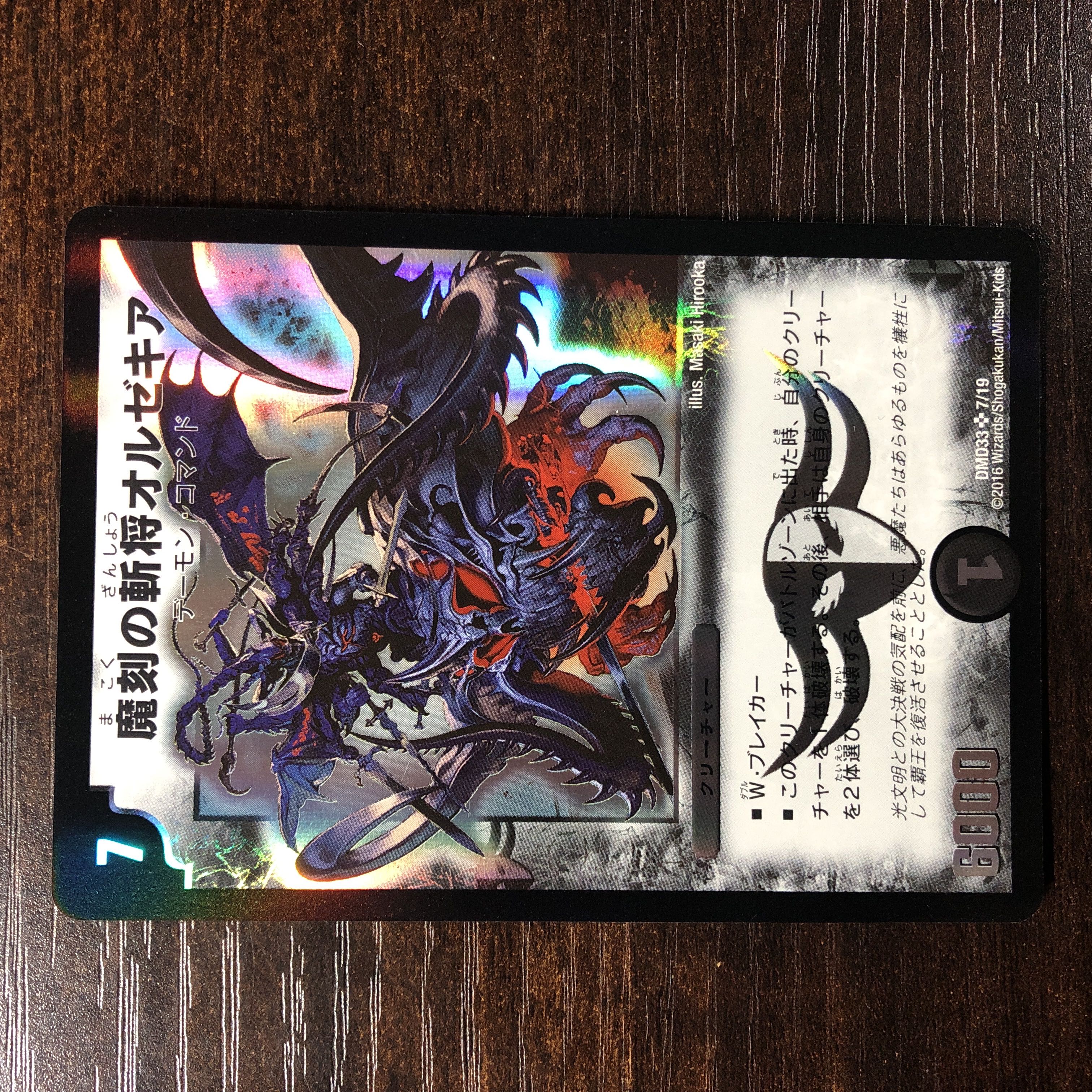 Orzechia, the Zan General of the Demon's Hour SR 7/19