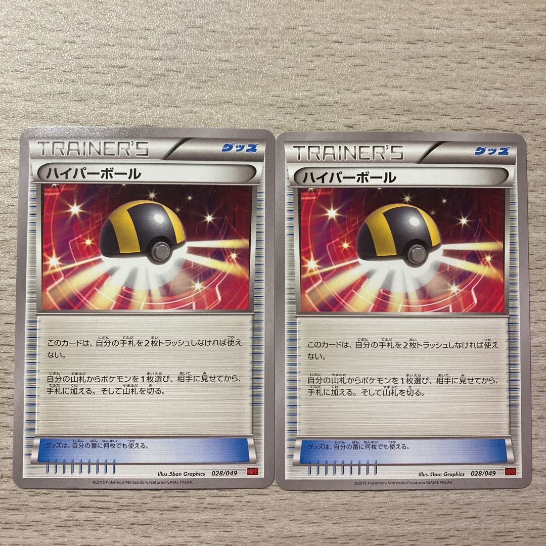 Good] Ultra Ball TD 028/049 2 pieces 2枚