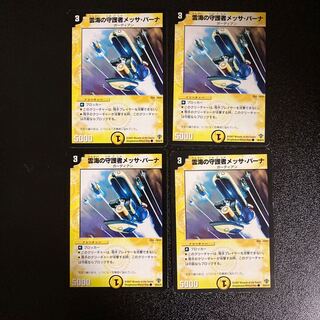 DM Messa Bahna, Expanse Guardian (36/55/Y5) Common, set of 4 (2)