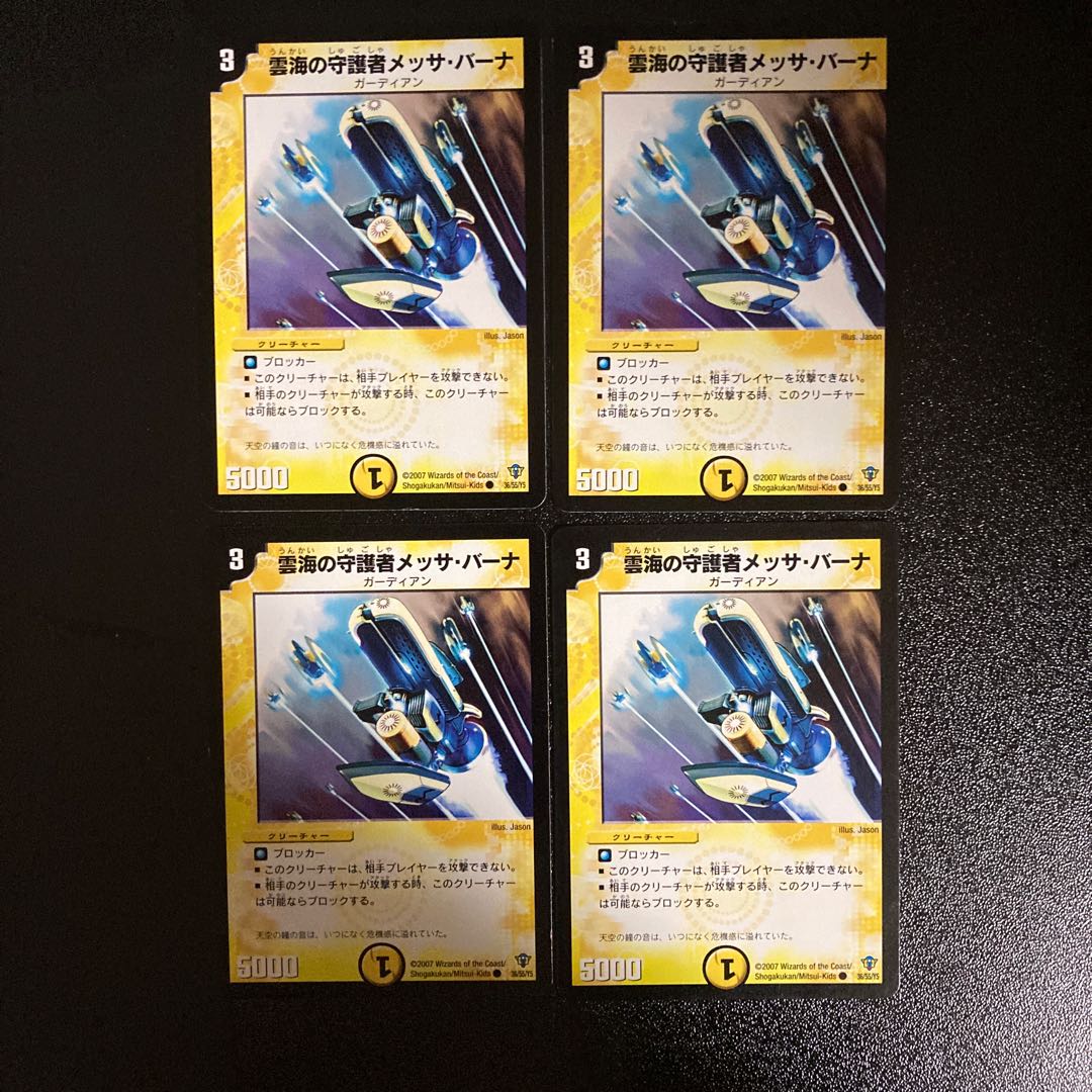 DM Messa Bahna, Expanse Guardian (36/55/Y5) Common, set of 4 (3)