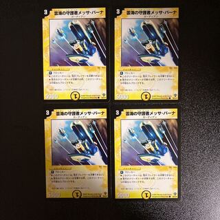 DM Messa Bahna, Expanse Guardian (36/55/Y5) Common, set of 4 (3)