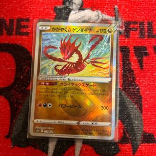 Glittering Eternatus K 115/172