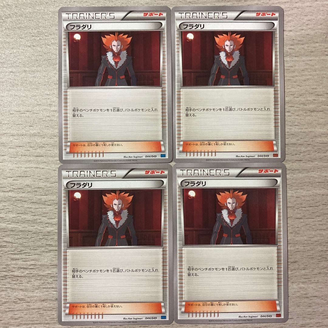 Good] Lysandle TD 044/049 Set of 4