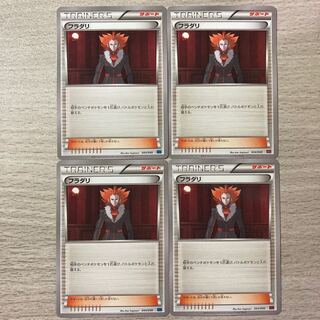 【良品】フラダリ TD 044/049 4枚セット