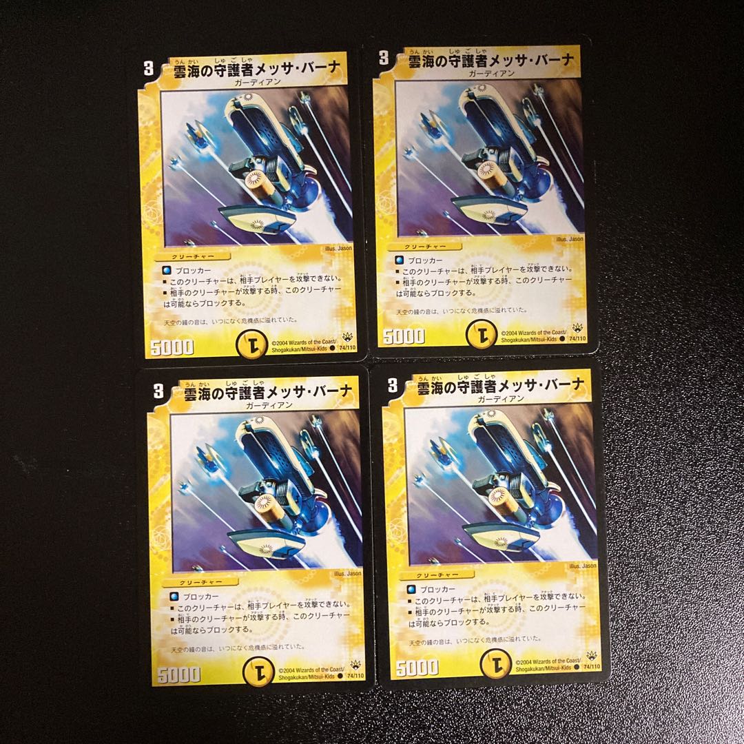 DM Messa Bahna, Expanse Guardian (74/110) Common, set of 4 (2)