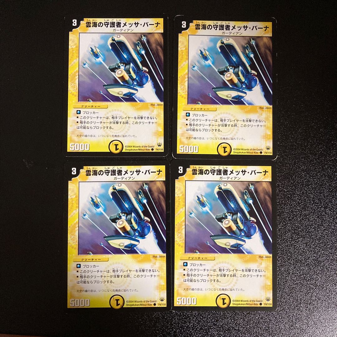 DM Messa Bahna, Expanse Guardian (74/110) Common, set of 4 (3)