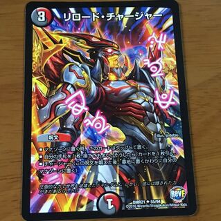 リロードチャージャー 1枚