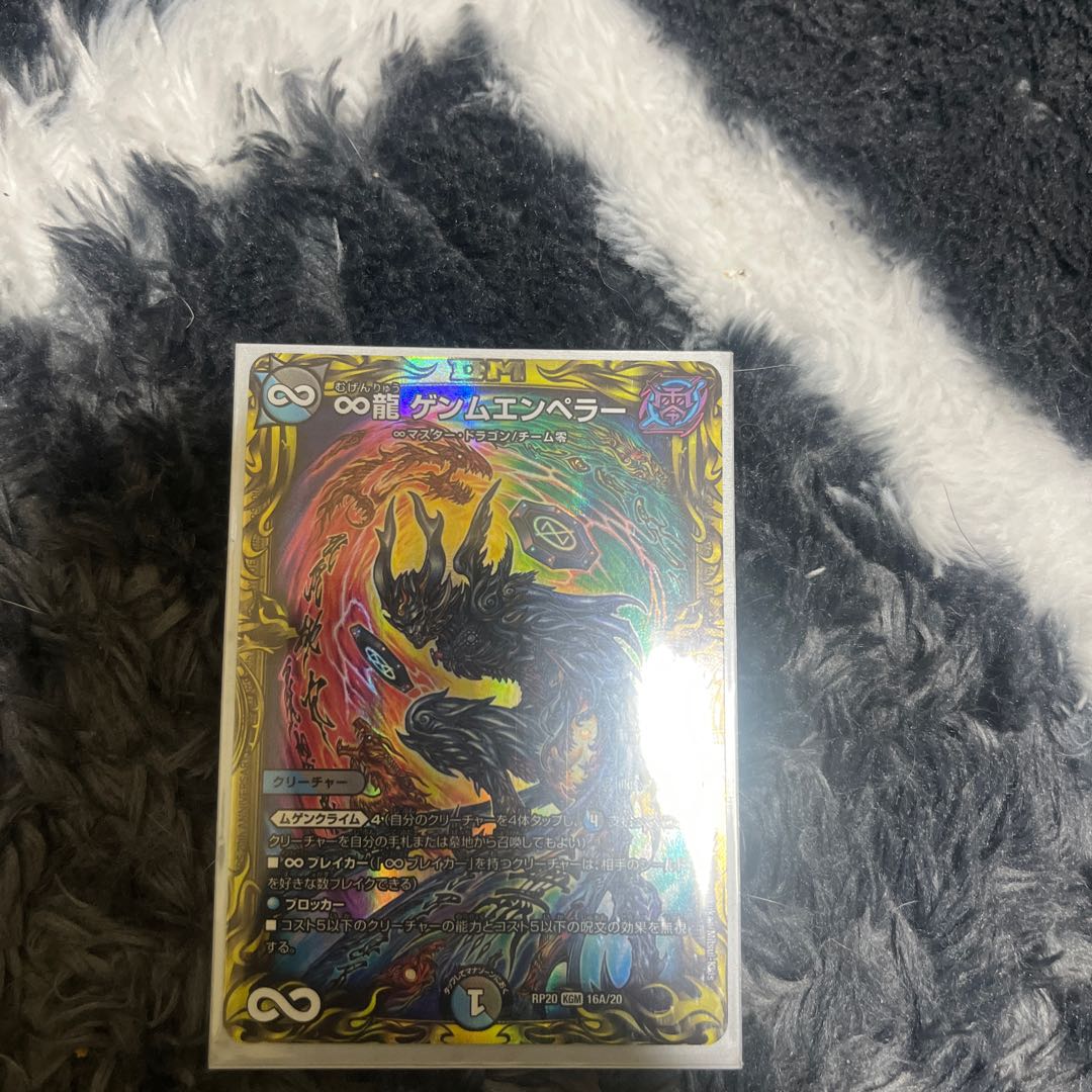 ∞Eternal Dragon Gemm Emperor (20th SP Rare Spec.) KGM 16B/20
