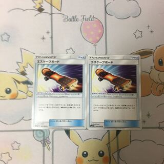 エスケープボード2枚セット