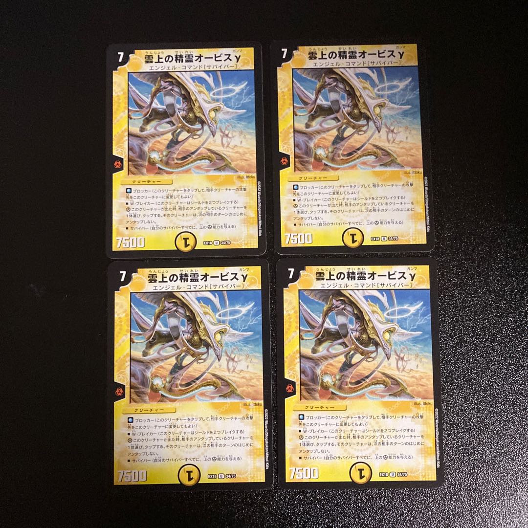 DM Orbis Gamma, Spirit Above the Clouds (34/75) Uncommon, set of 4 (1)