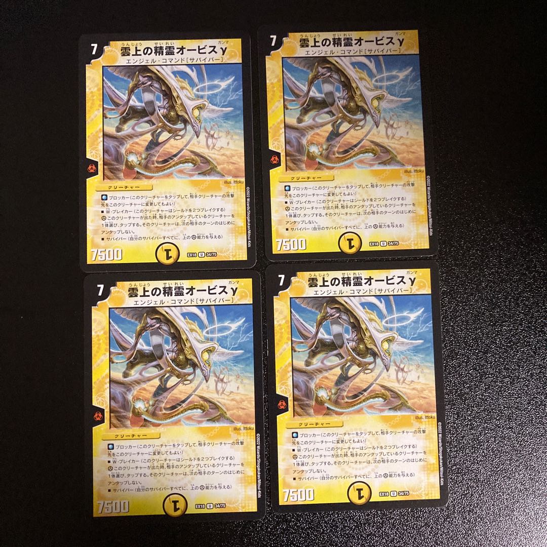 DM Orbis Gamma, Spirit Above the Clouds (34/75) Uncommon, set of 4 (2)