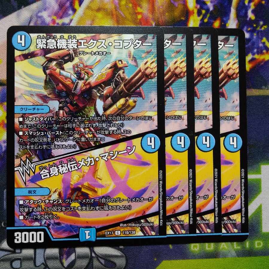 Emergency Equipment Ex-Copter|Goden Secret Mecha-Machine C 110/138