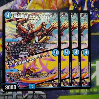 Emergency Equipment Ex-Copter｜Goden Secret Mecha-Machine C 110/138