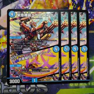 Emergency Equipment Ex-Copter｜Goden Secret Mecha-Machine C 110/138