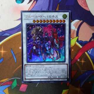 Baronne de Fleur Ultra Rare JP023