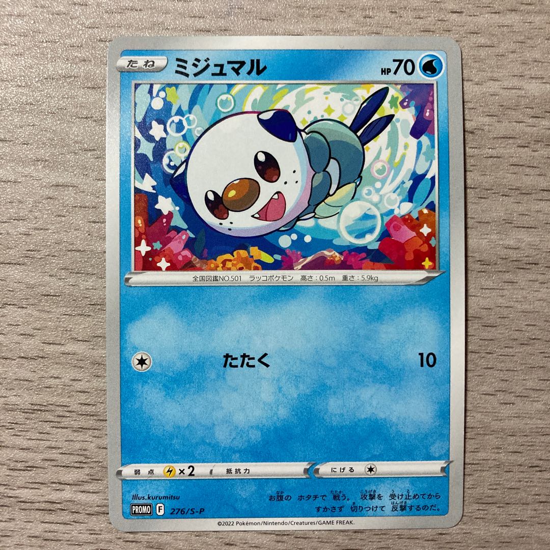 100円セール】ミジュマル 276/S-P 春ポケカプロモの通販 ピロンくん