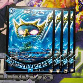 [Exclusive] Fallen Curse Shunodu C 71/95+Grill 2456 1枚