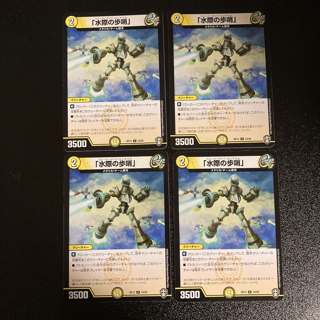 DM "Sentinel at the Water" Uncommon, set of 4 (1)
