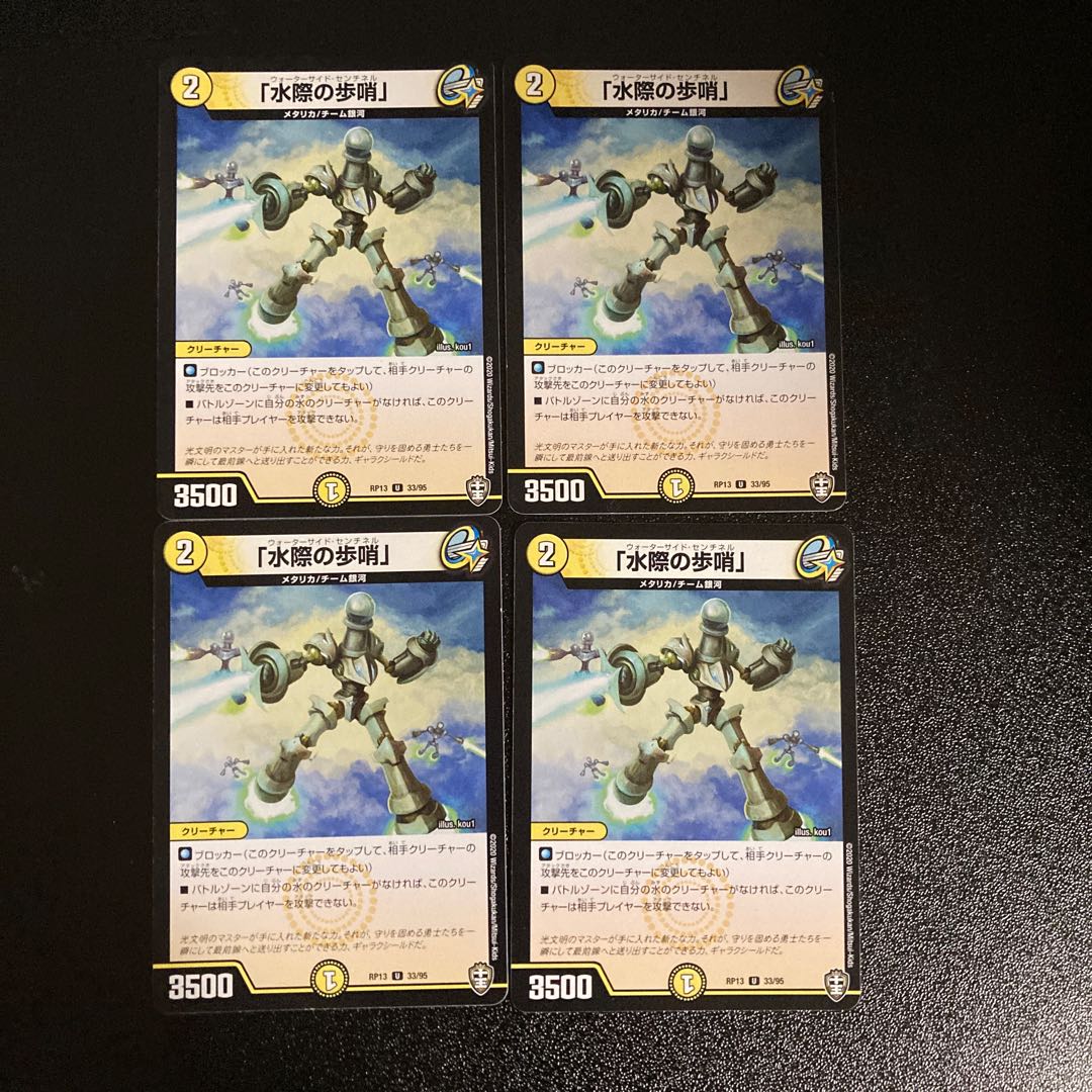 DM "Sentinel at the Water" Uncommon, set of 4 (2)