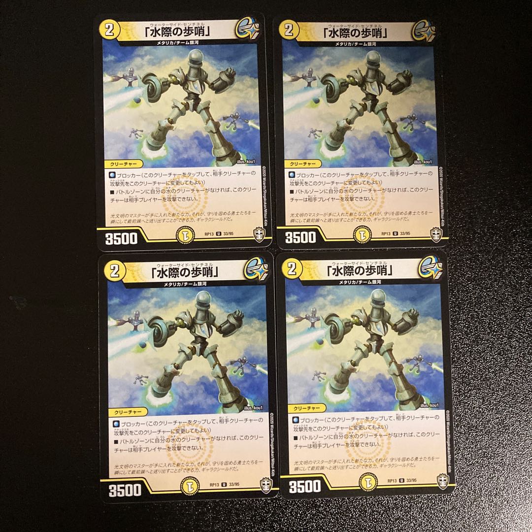 DM "Sentinel at the Water" Uncommon, set of 4 (iii)