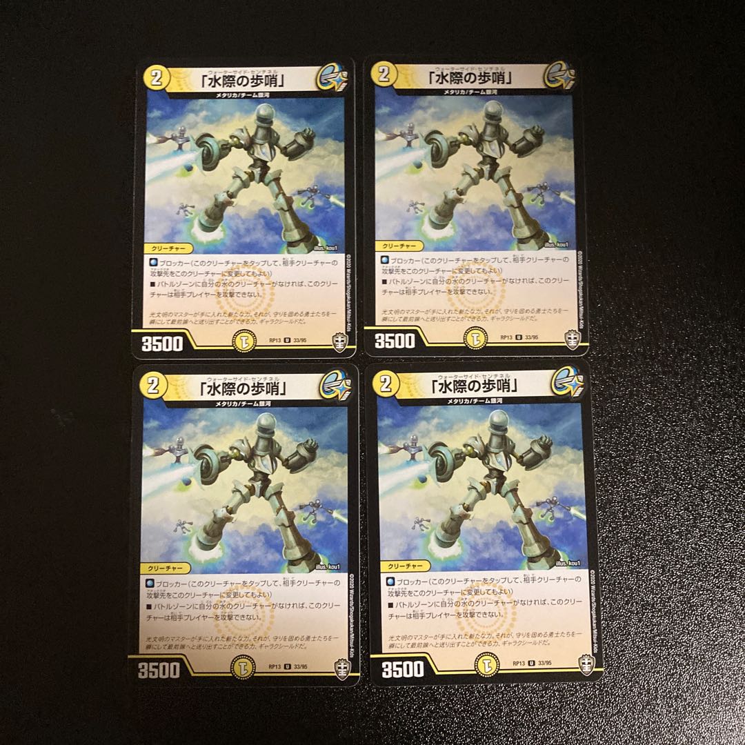 DM "Sentinel at the Water" Uncommon, set of 4 (4)