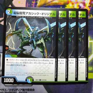 Electro-armor Armor Akashic Original C 137/138 1枚