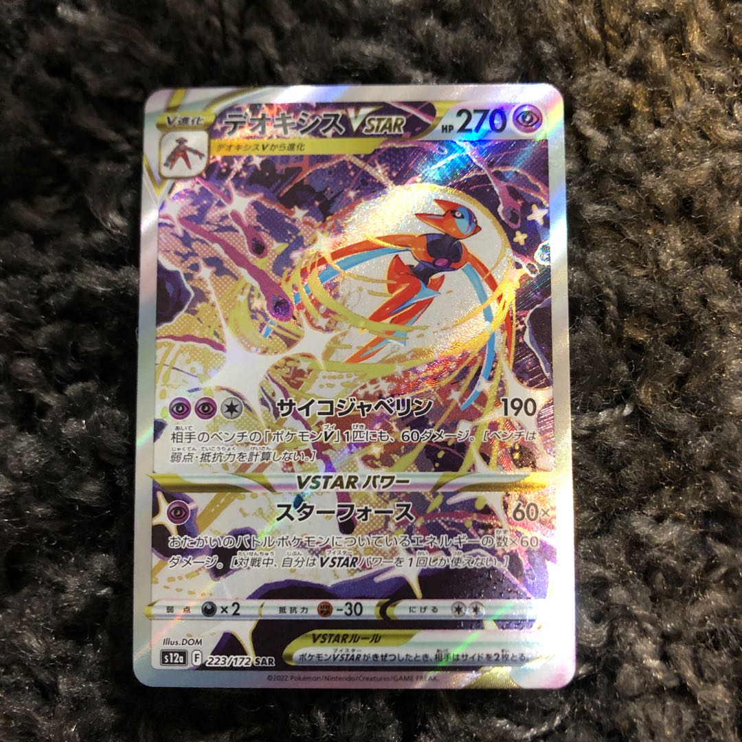 DeoxysVSTAR SAR 223/172