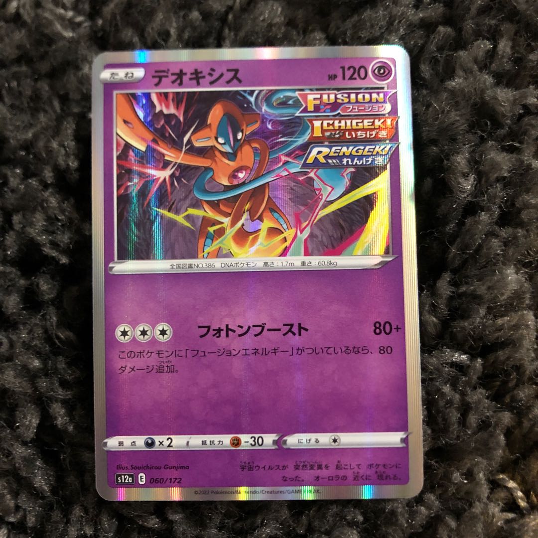 DeoxysVSTAR SAR 223/172