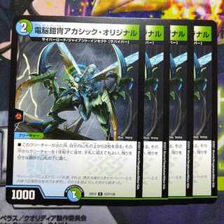 Electro-armor Armor Akashic Original C 137/138 1枚