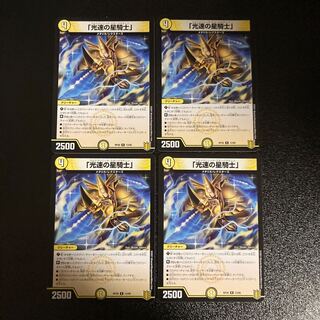 DM "Star Knight of Light Speed" Rare, set of 4