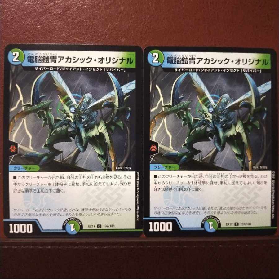 max1372 set discount Electro Armor Akashic Original C 137/138 1枚