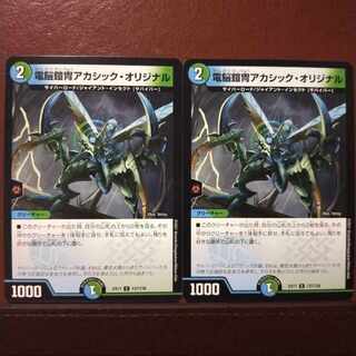 max1372 set discount Electro Armor Akashic Original C 137/138 1枚