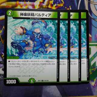 Parthia the Kagura Fairy C 133/138 1枚