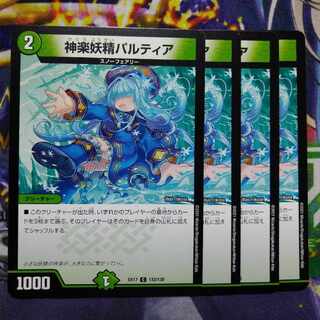 Parthia the Kagura Fairy C 133/138 1枚