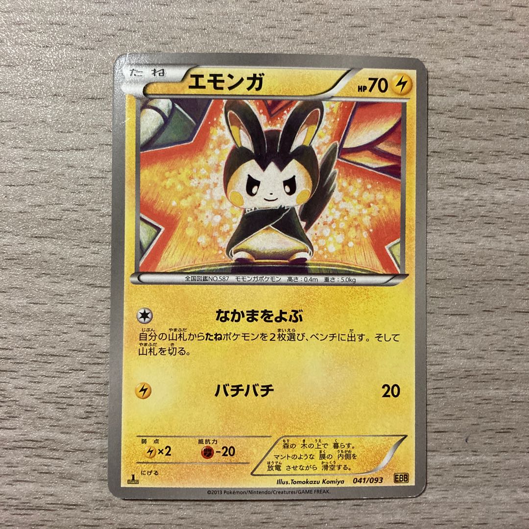 Emolga 041/093
