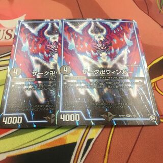 即日発送　ザーク卍ウィンガー2枚