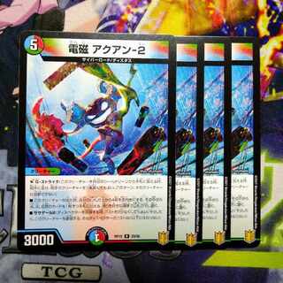 電磁 アクアン-2 R 29/95