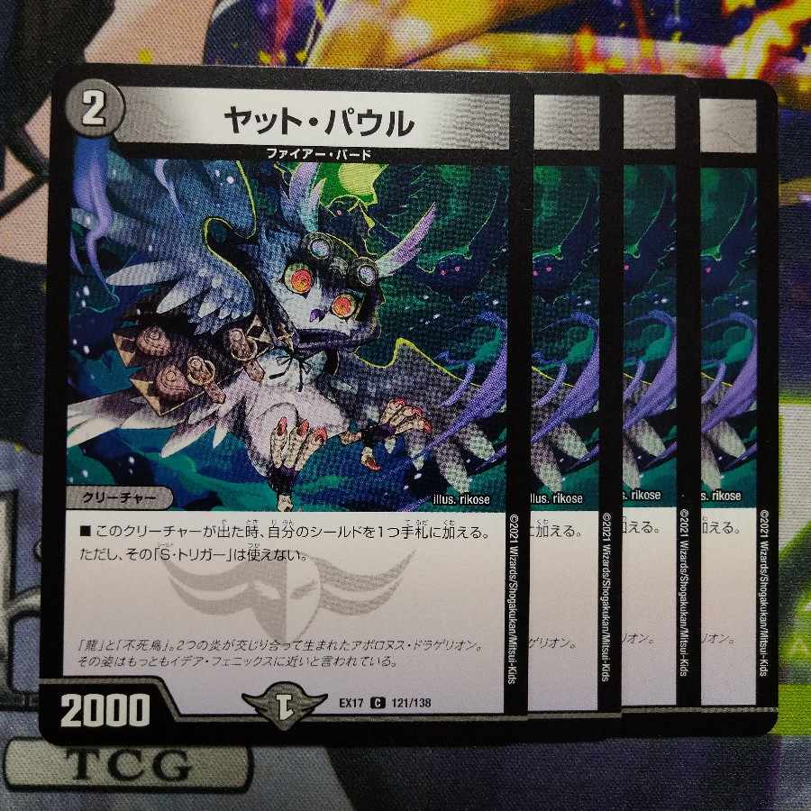 ヤット・パウル C 121/138 1枚