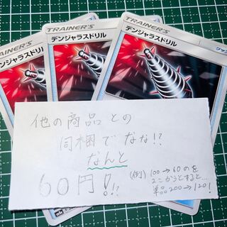 デンジャラスドリル