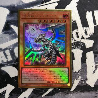 混源龍レヴィオニア　プレミアムゴールド