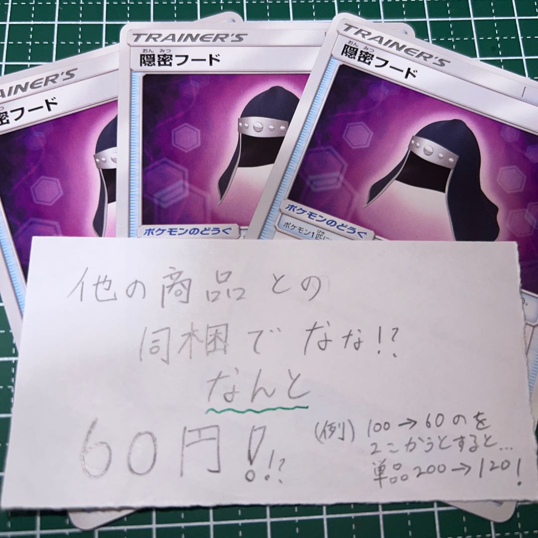 Stealthy Hood U 046/055 3 pieces